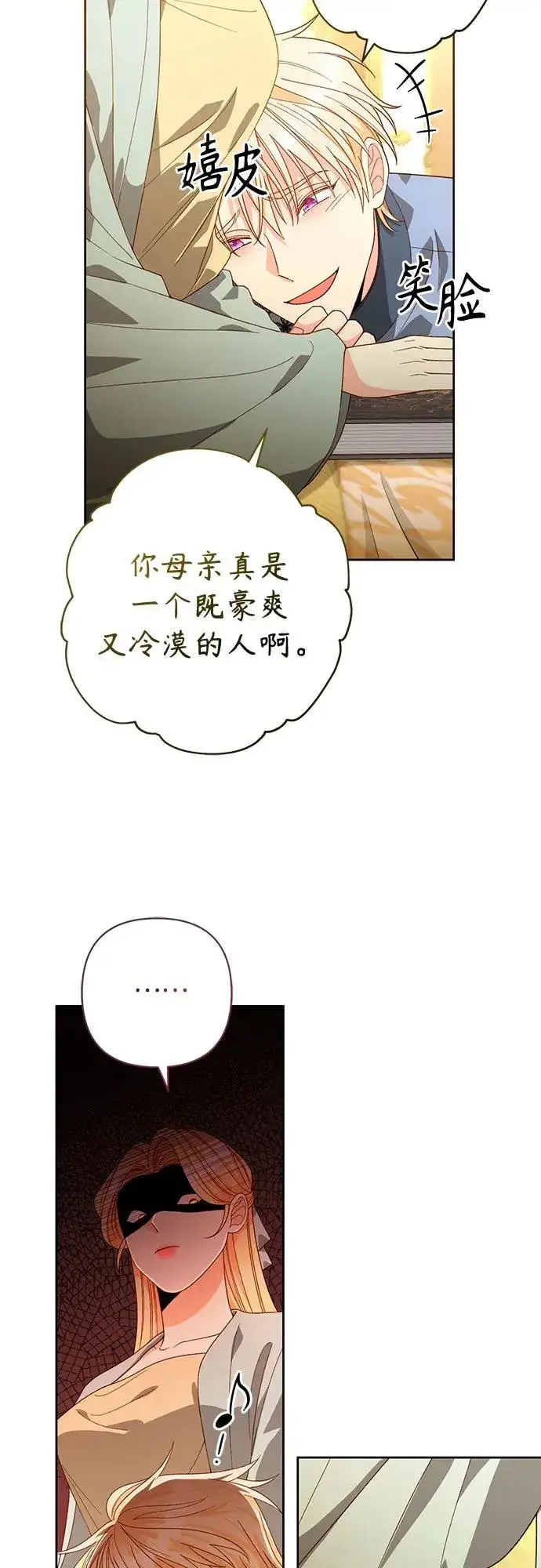 漫画《再婚皇后》第183话第23张图