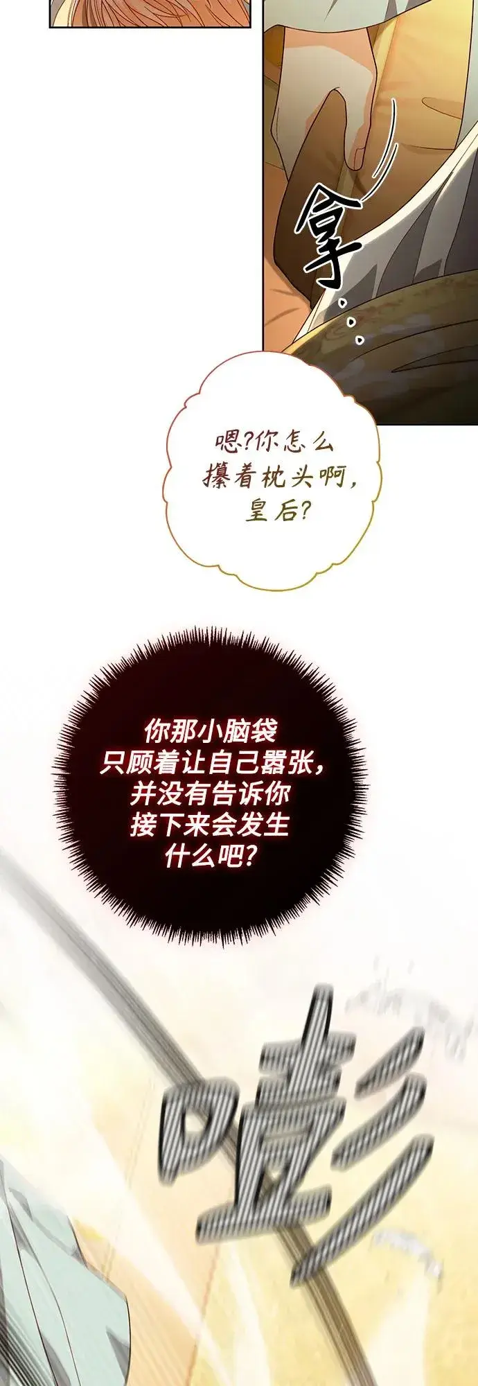 漫画《再婚皇后》第183话第24张图