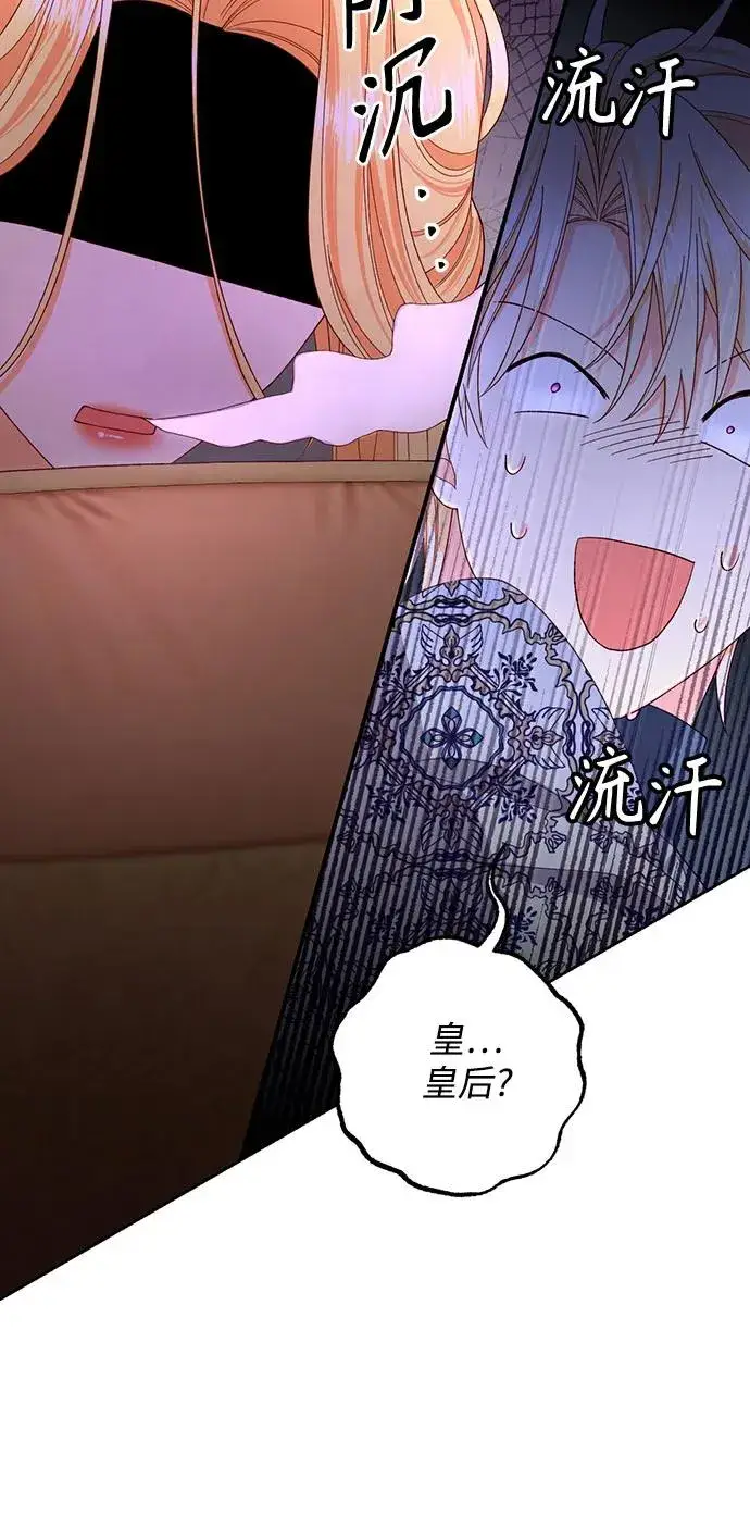 漫画《再婚皇后》第183话第26张图