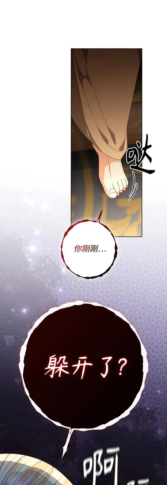 漫画《再婚皇后》第183话第27张图