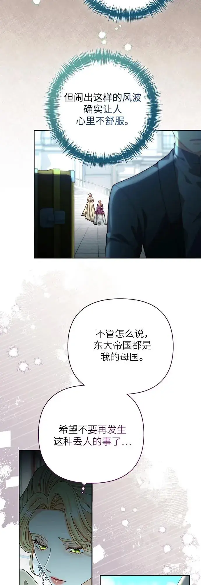 漫画《再婚皇后》第183话第3张图