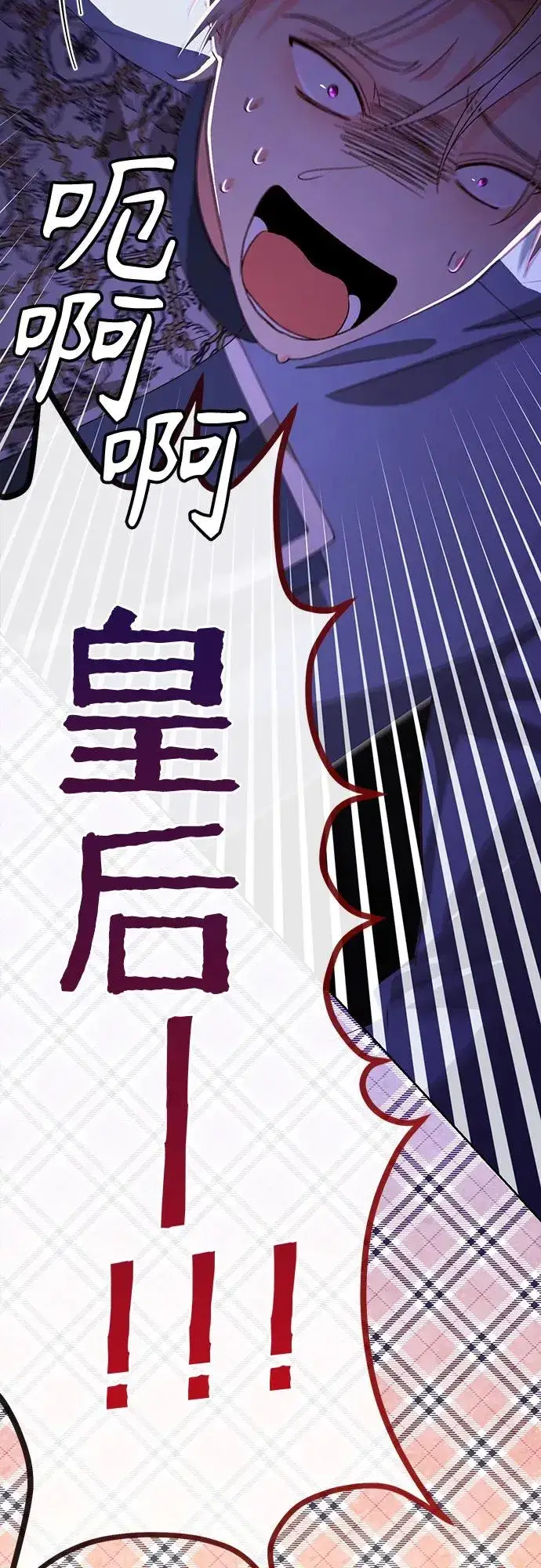 漫画《再婚皇后》第183话第30张图