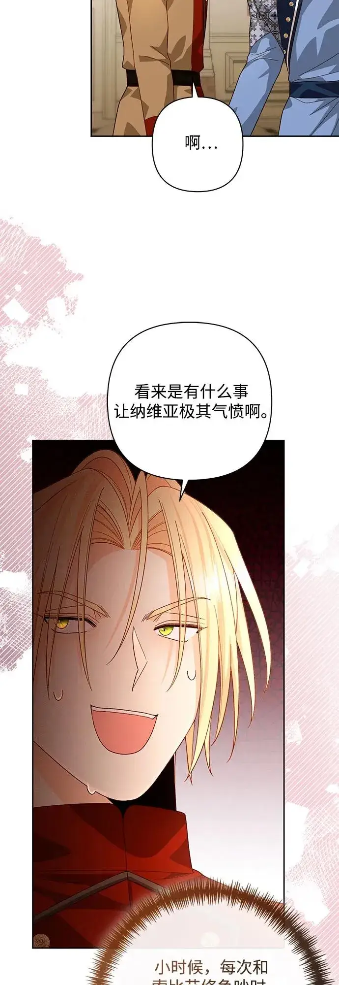 漫画《再婚皇后》第183话第35张图
