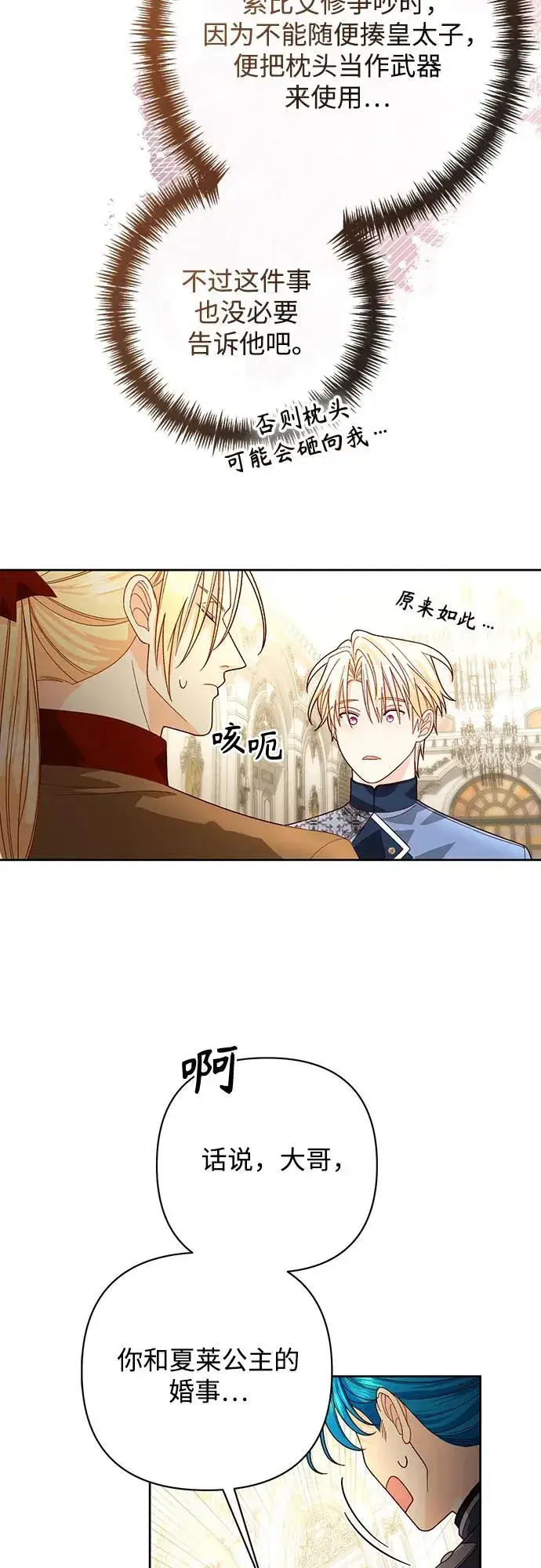 漫画《再婚皇后》第183话第36张图