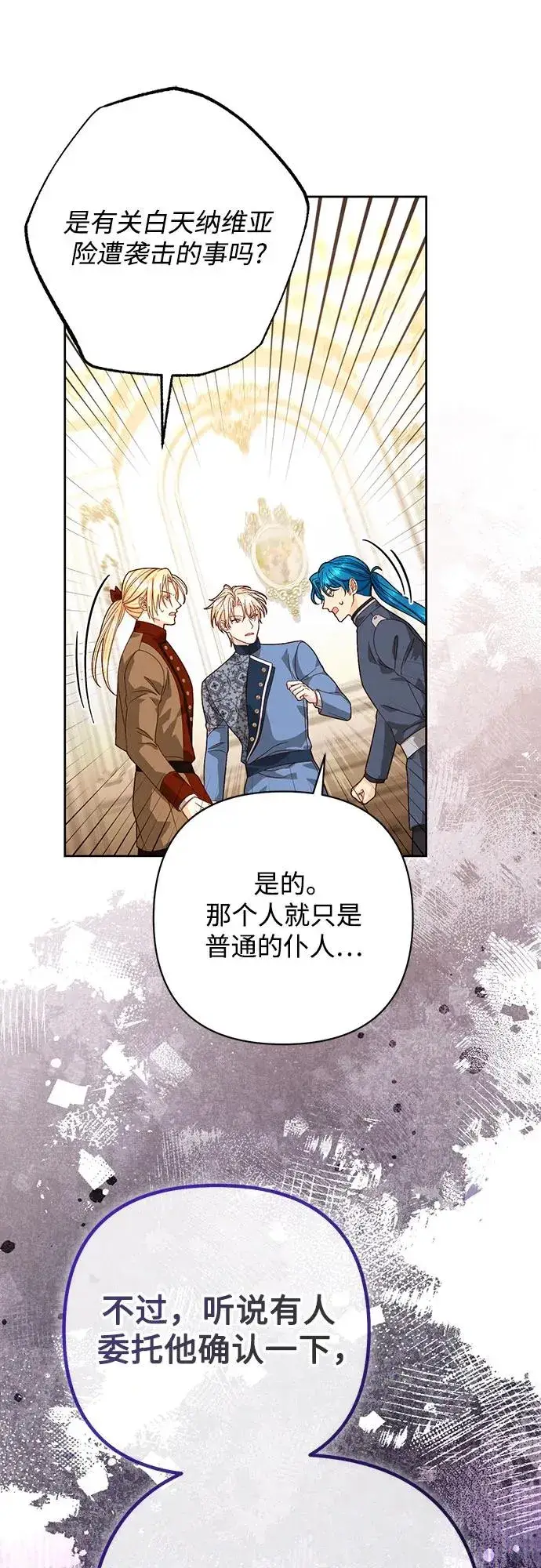 漫画《再婚皇后》第183话第39张图