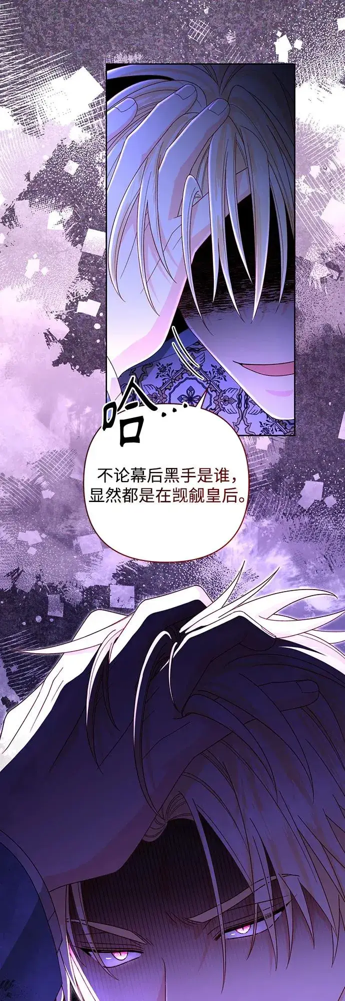 漫画《再婚皇后》第183话第41张图