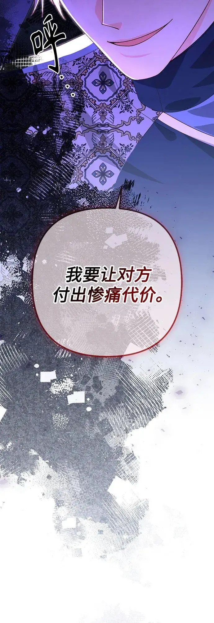 漫画《再婚皇后》第183话第42张图
