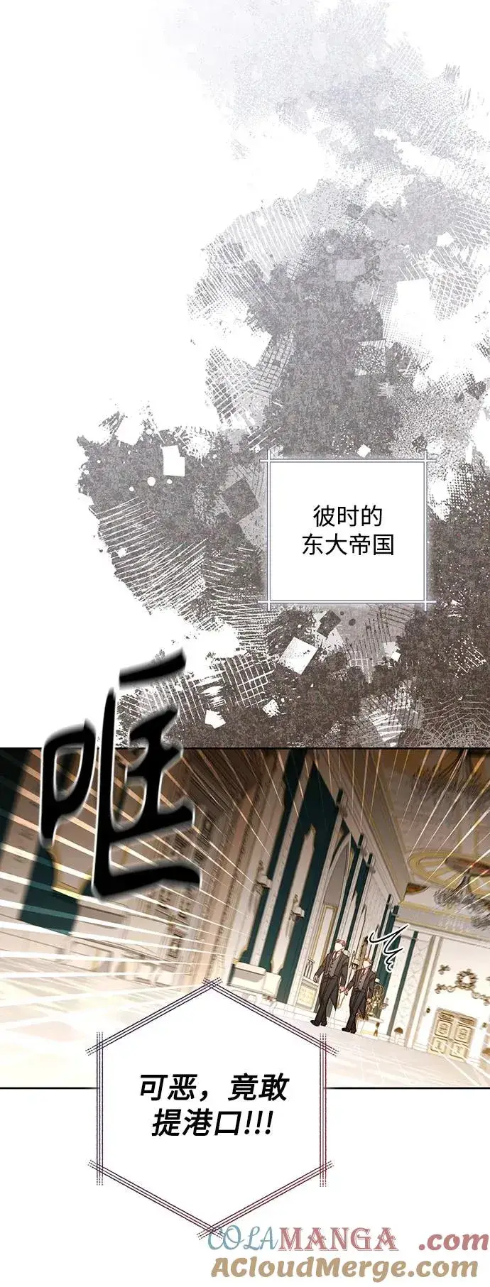 漫画《再婚皇后》第183话第43张图