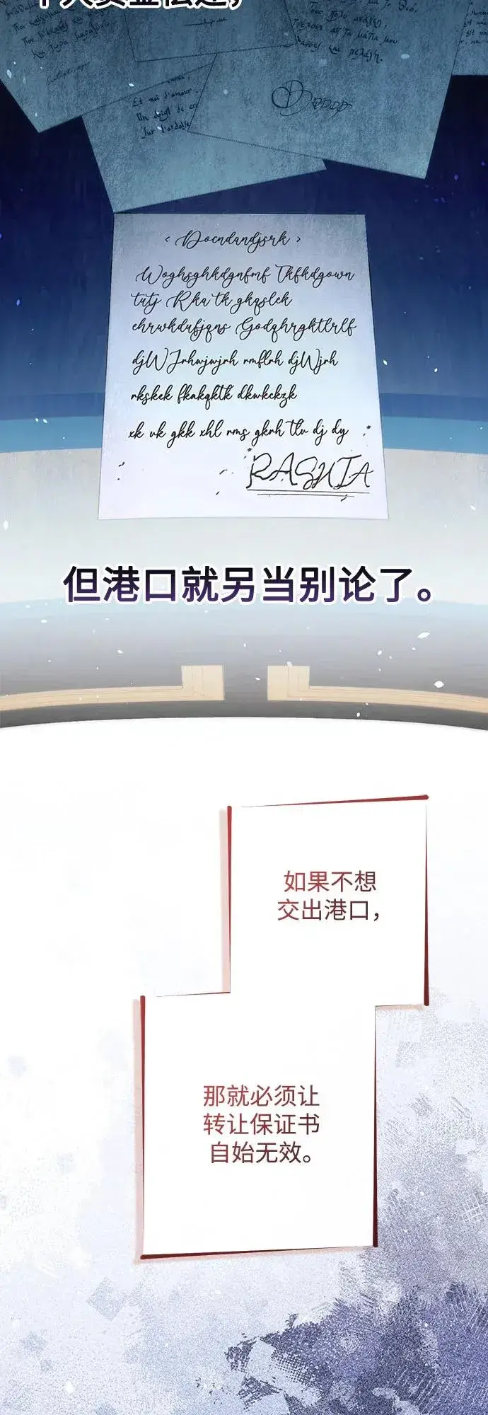 漫画《再婚皇后》第183话第45张图