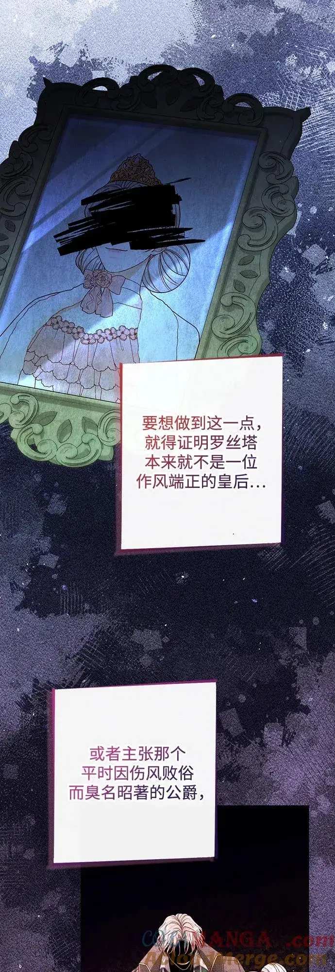 漫画《再婚皇后》第183话第46张图