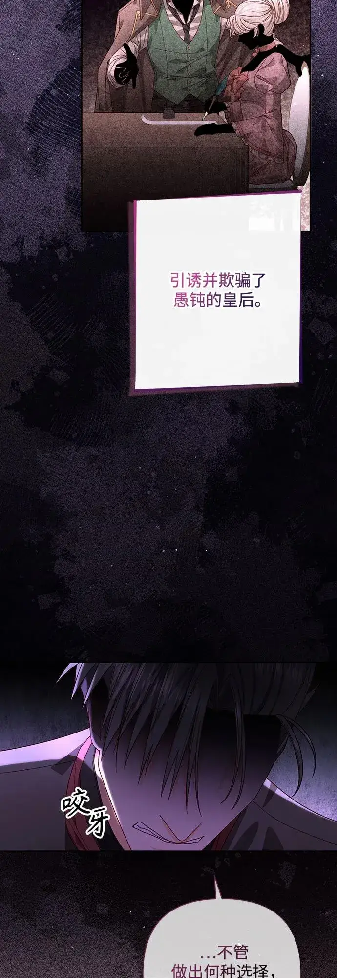 漫画《再婚皇后》第183话第47张图