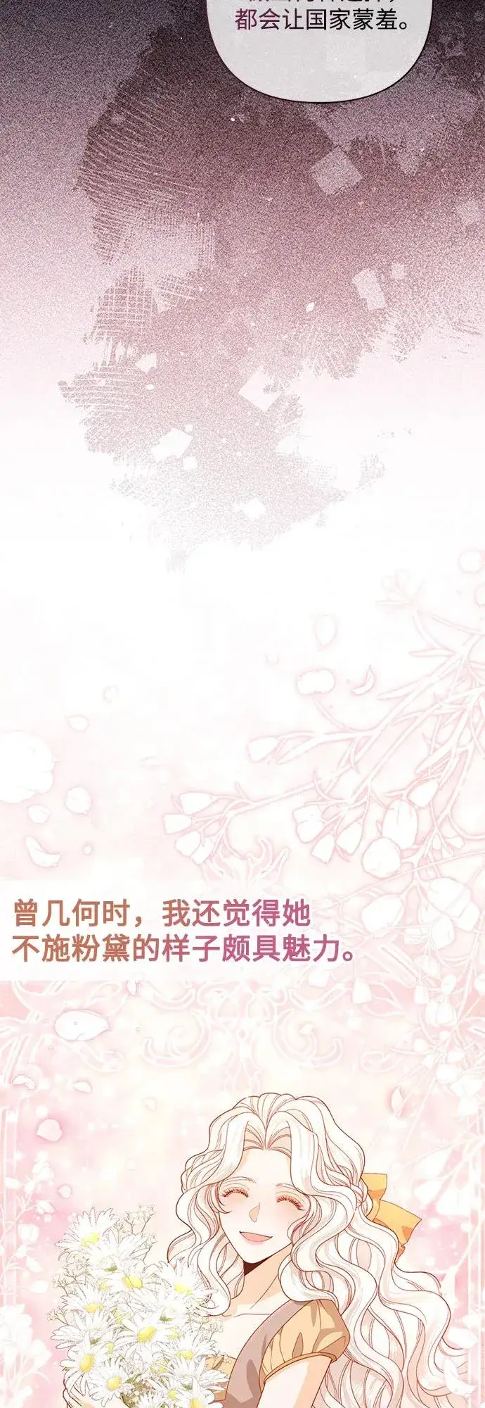 漫画《再婚皇后》第183话第48张图