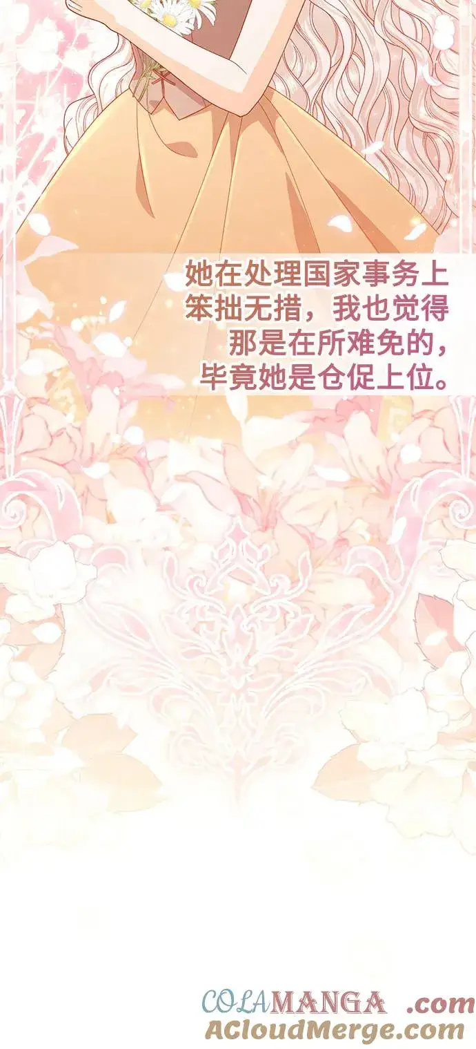 漫画《再婚皇后》第183话第49张图