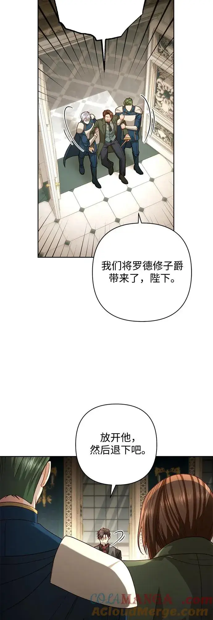 漫画《再婚皇后》第183话第52张图