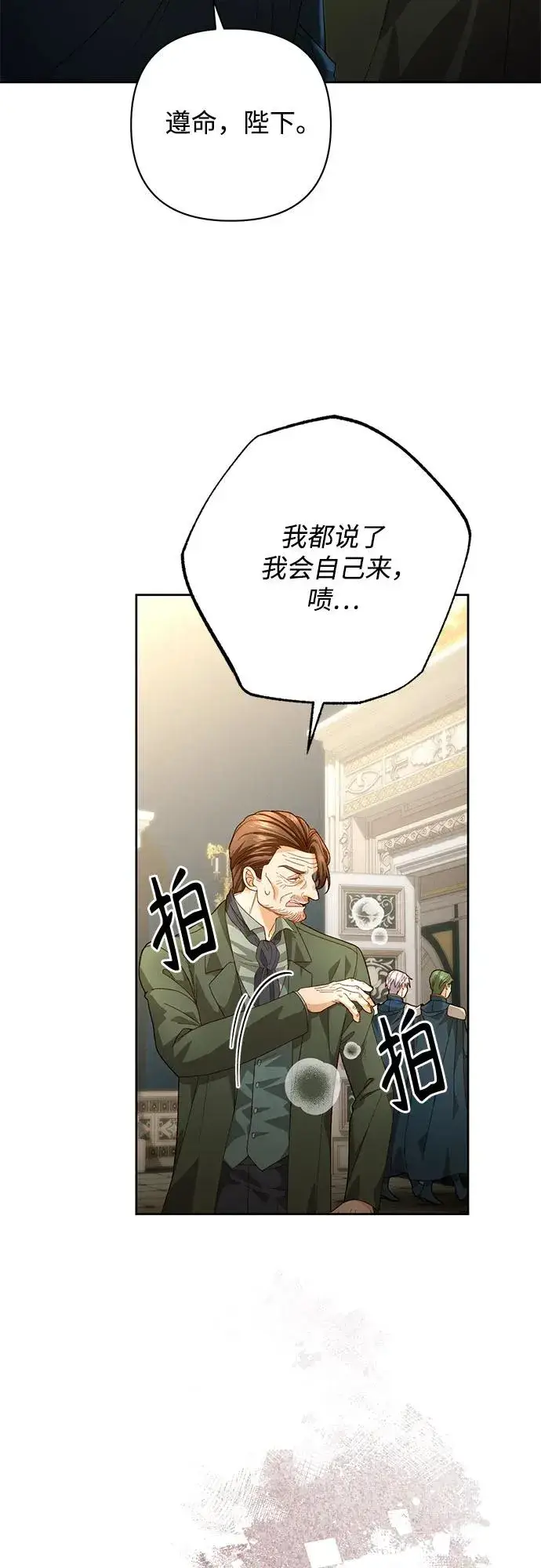 漫画《再婚皇后》第183话第53张图