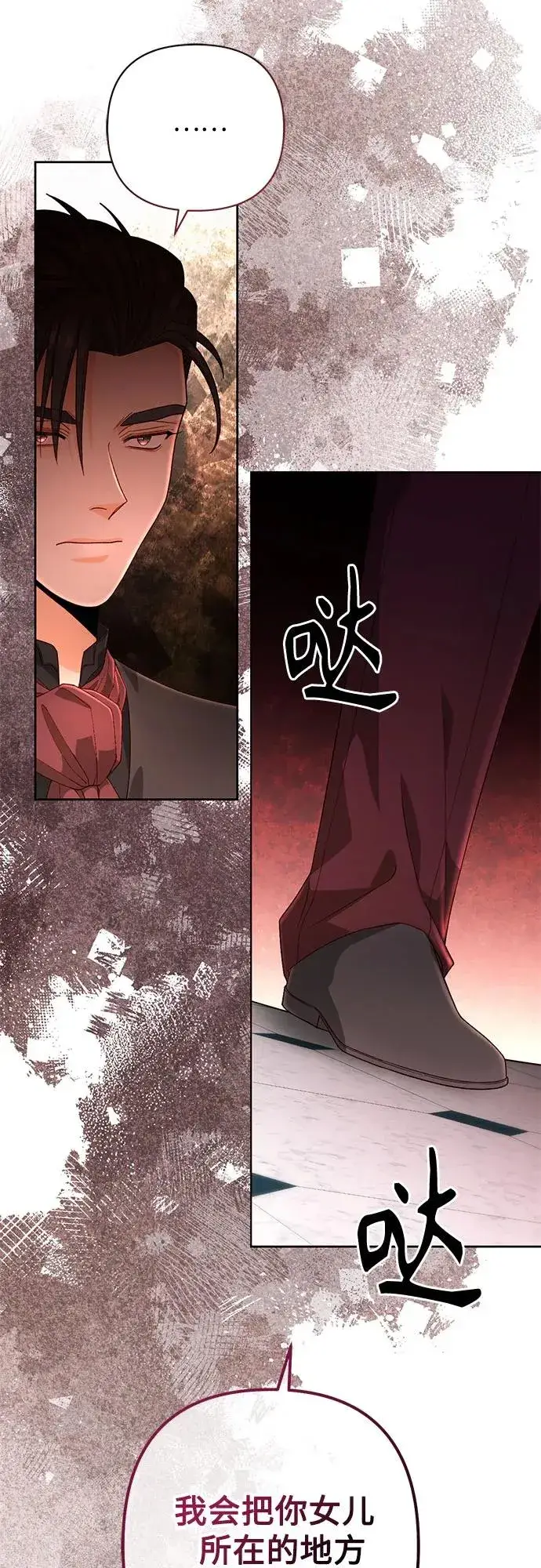漫画《再婚皇后》第183话第54张图