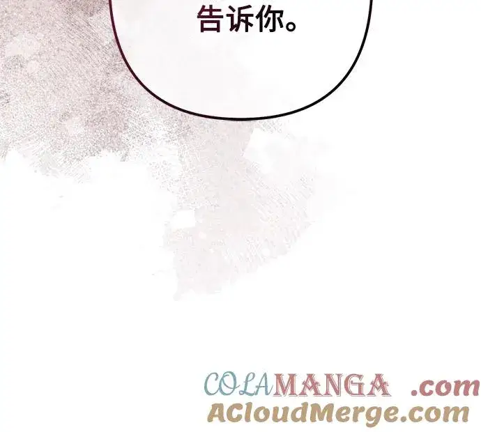 漫画《再婚皇后》第183话第55张图
