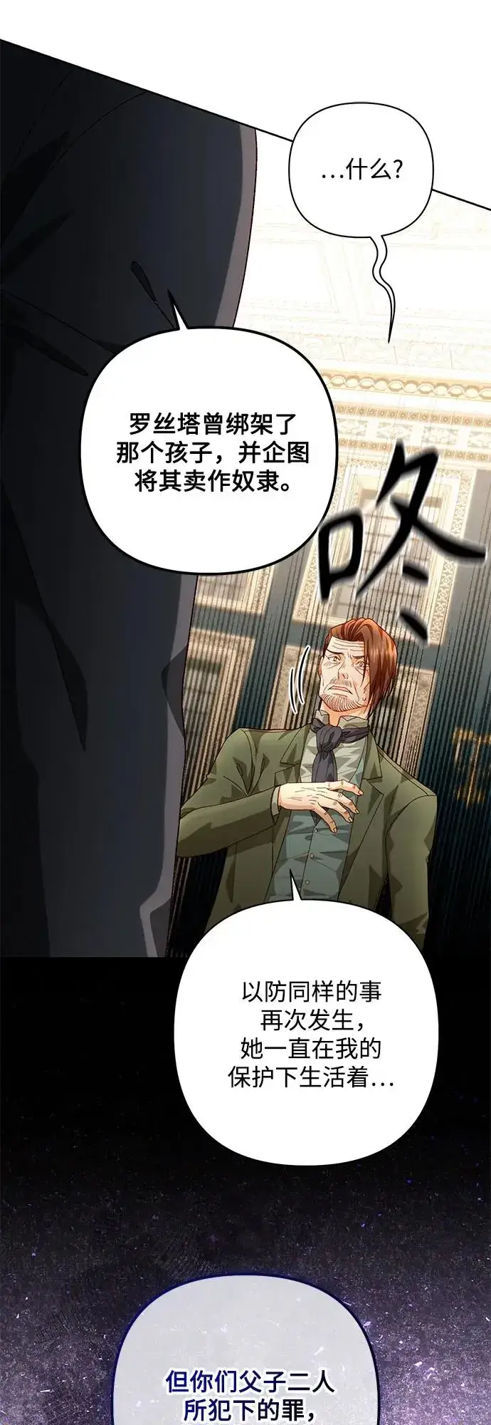 漫画《再婚皇后》第183话第56张图