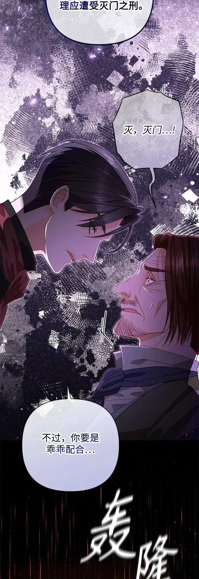 漫画《再婚皇后》第183话第57张图