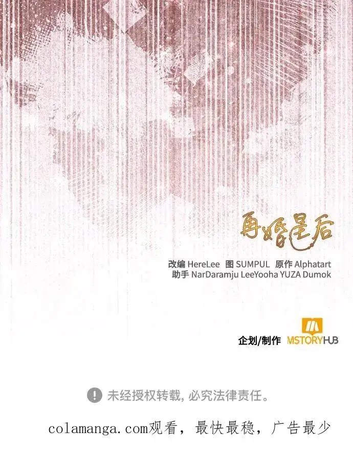 漫画《再婚皇后》第183话第59张图