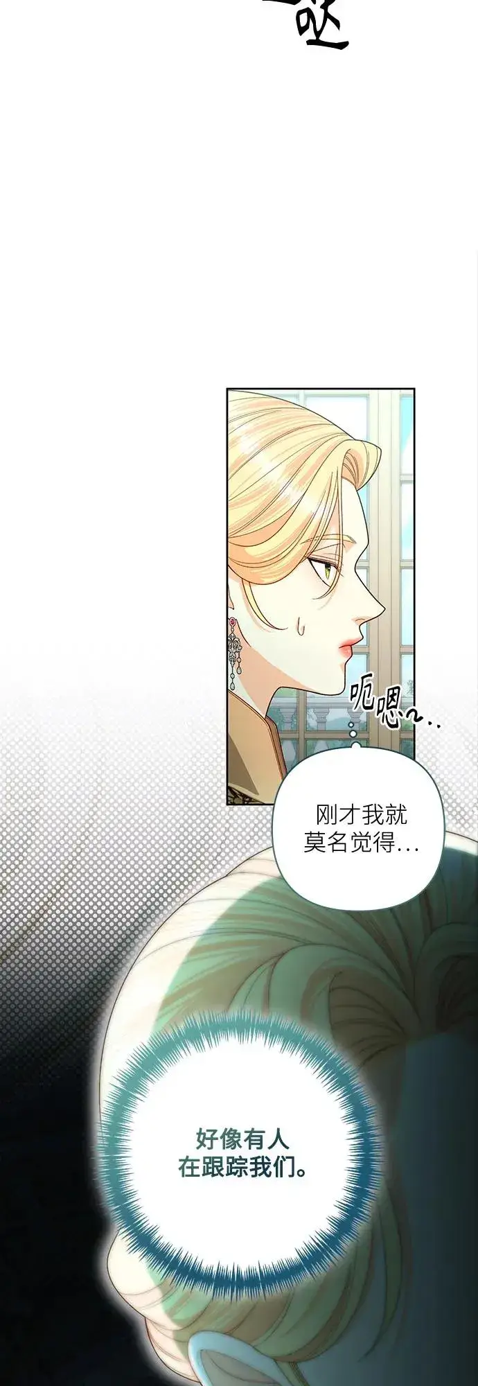 漫画《再婚皇后》第183话第6张图