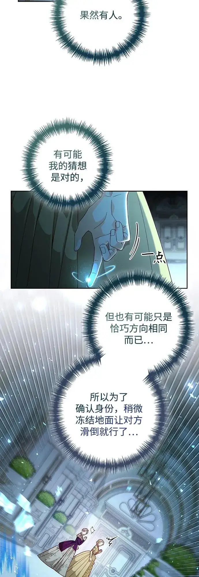 漫画《再婚皇后》第183话第9张图