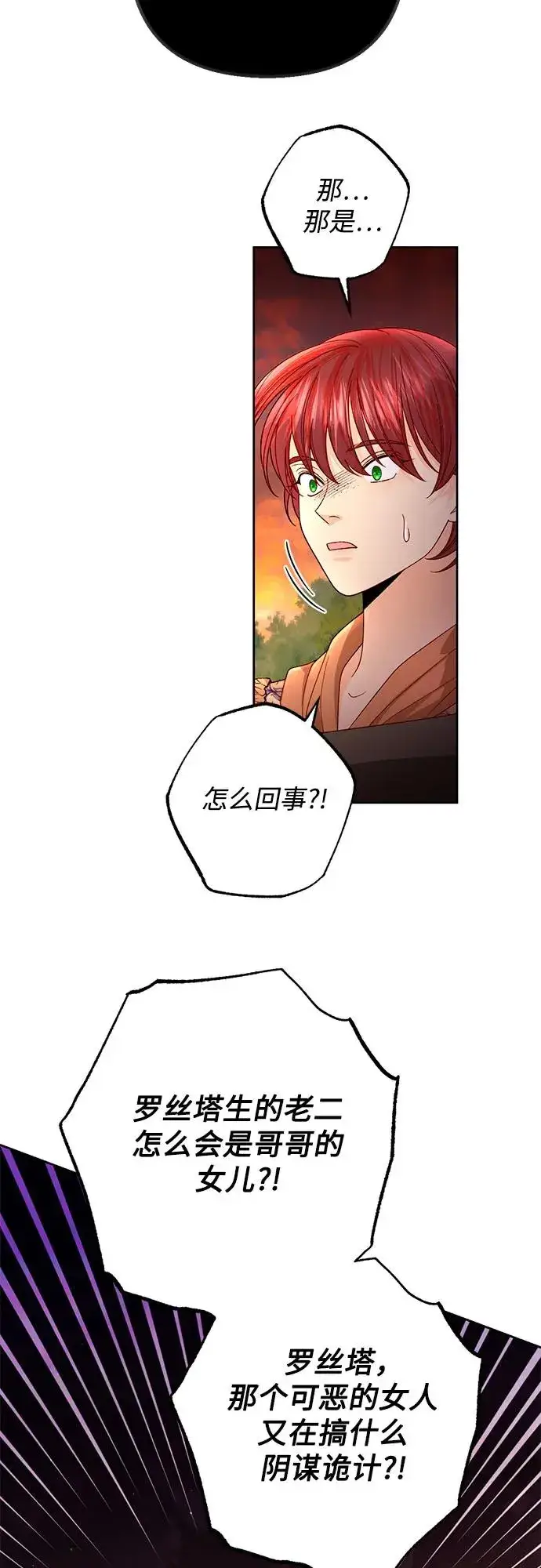 漫画《再婚皇后》第184话第11张图