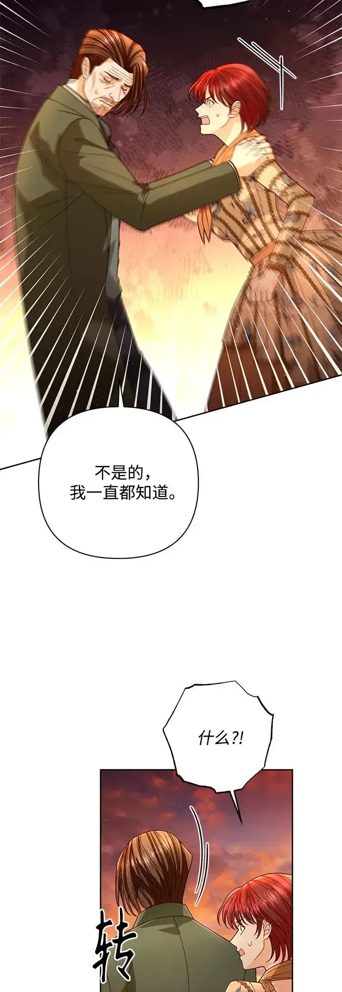 漫画《再婚皇后》第184话第12张图