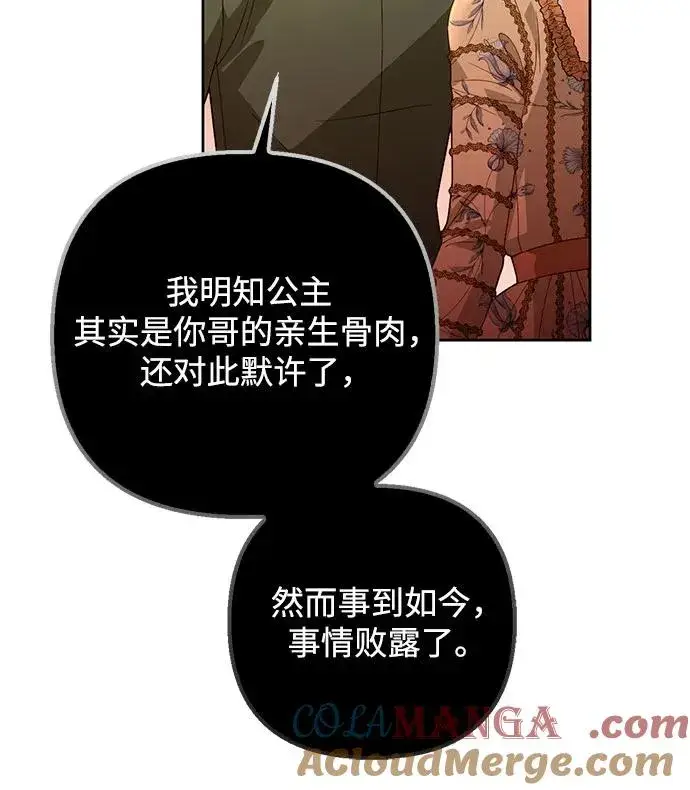 漫画《再婚皇后》第184话第13张图