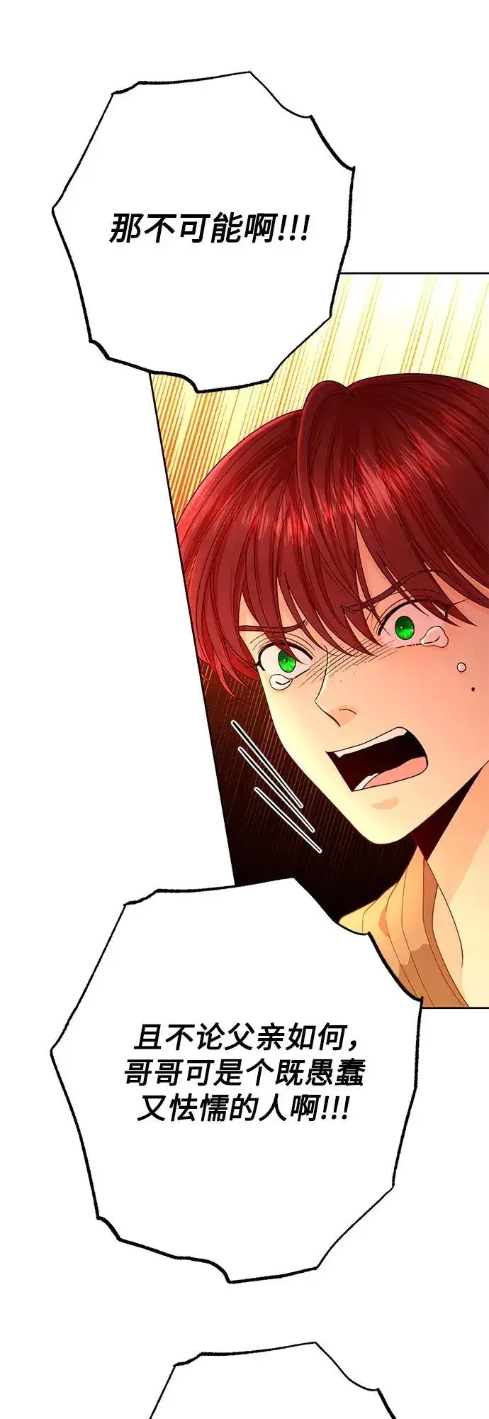 漫画《再婚皇后》第184话第14张图