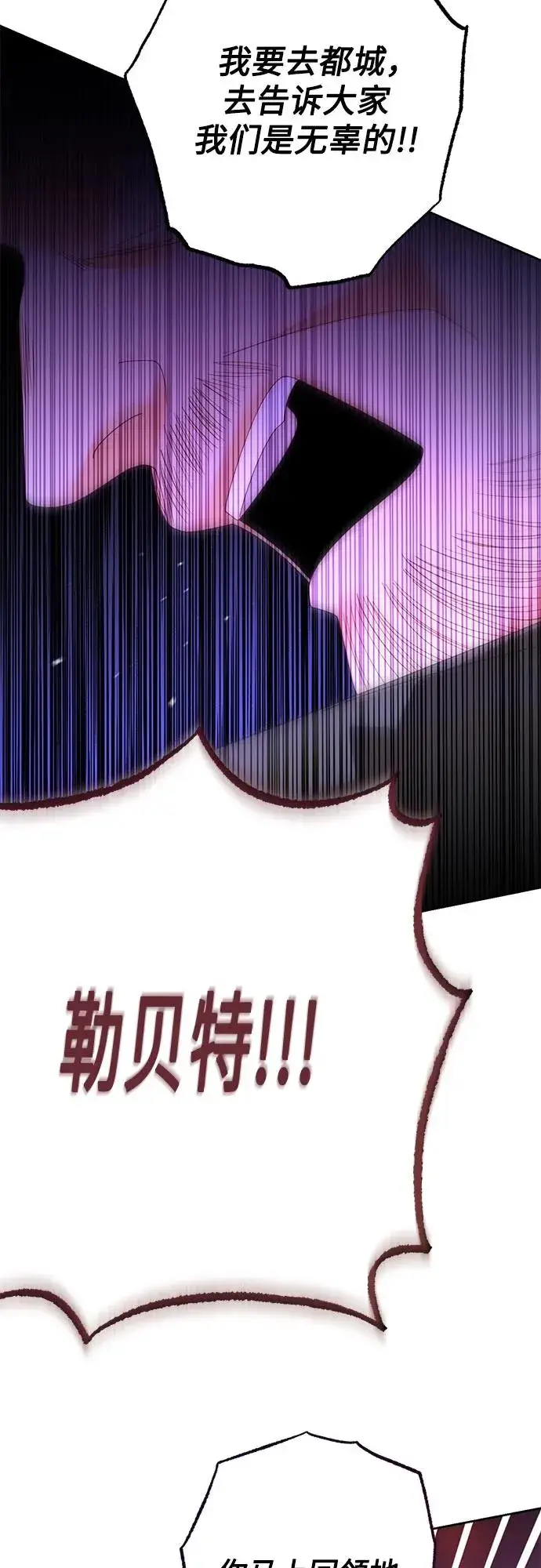 漫画《再婚皇后》第184话第15张图