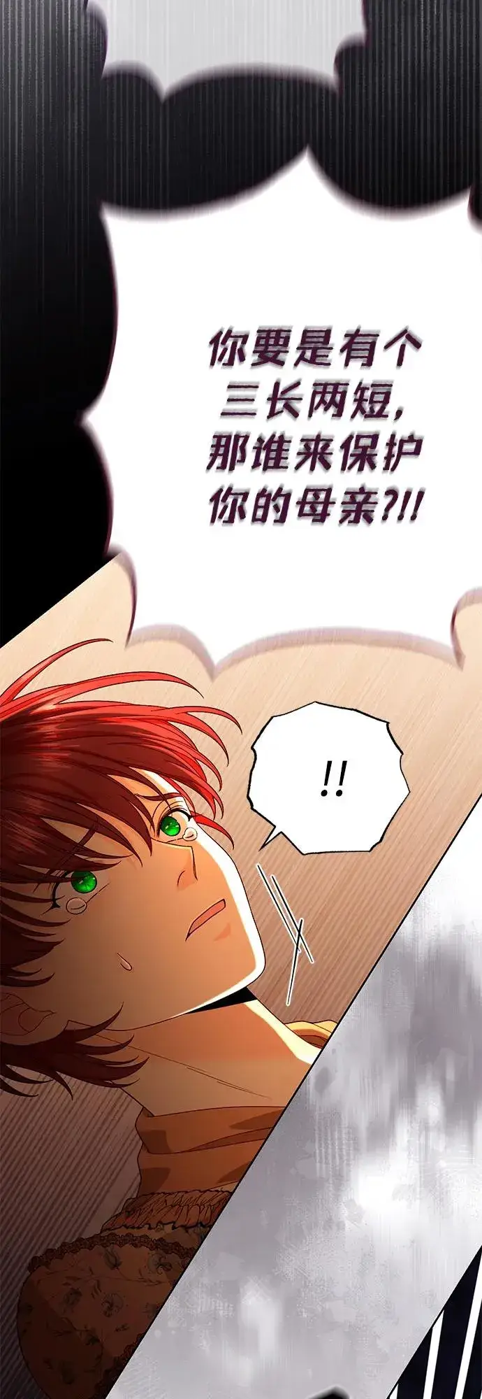 漫画《再婚皇后》第184话第17张图