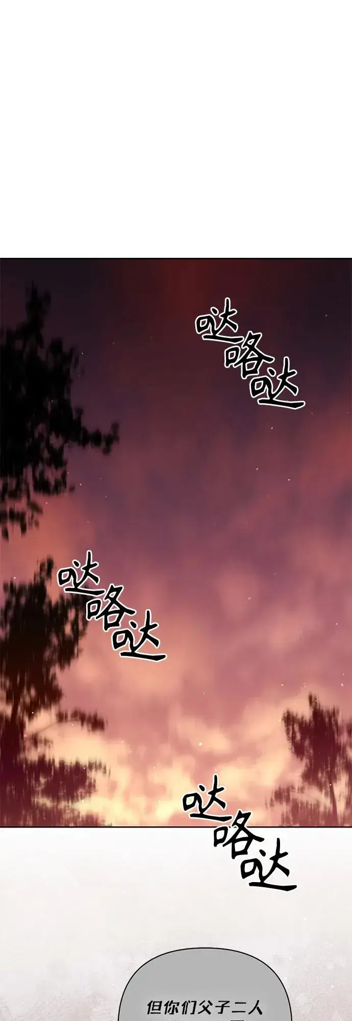 漫画《再婚皇后》第184话第2张图