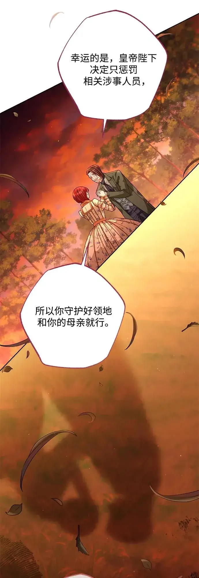 漫画《再婚皇后》第184话第21张图