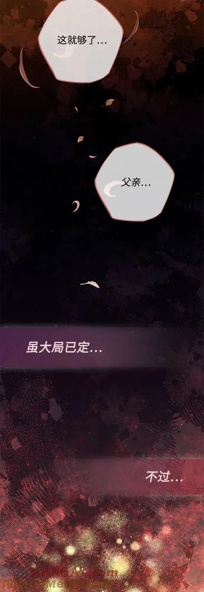漫画《再婚皇后》第184话第22张图