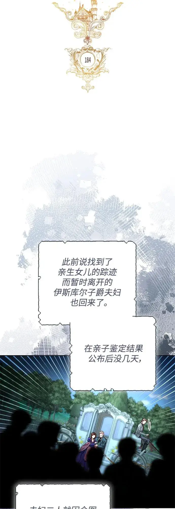 漫画《再婚皇后》第184话第24张图