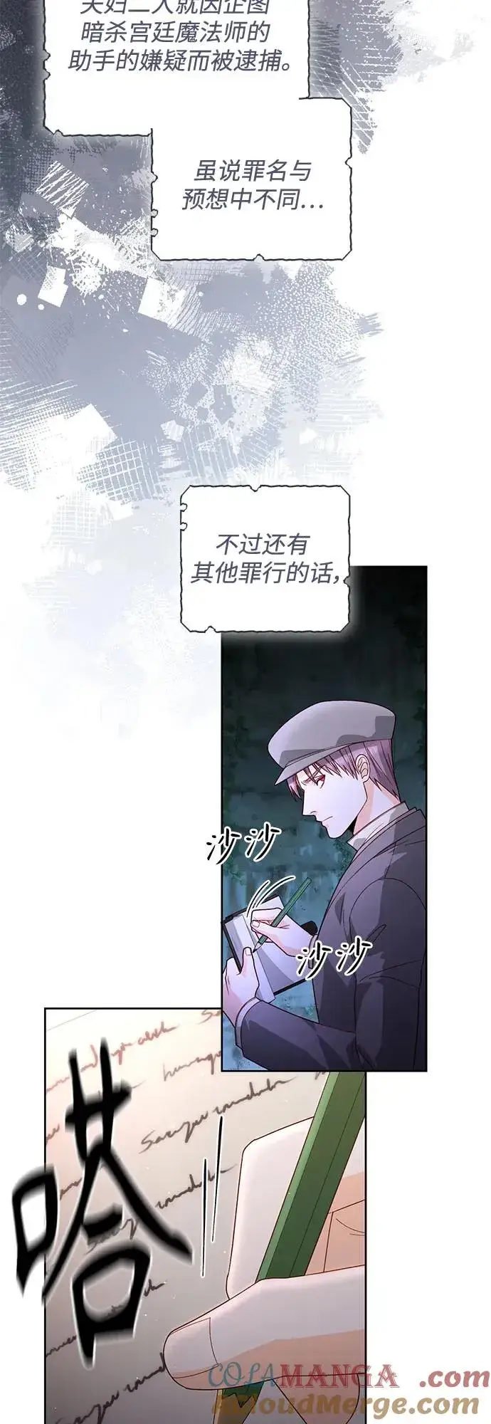 漫画《再婚皇后》第184话第25张图