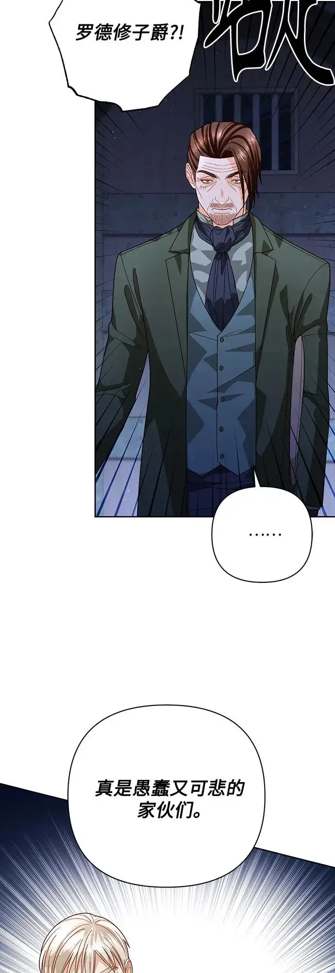 漫画《再婚皇后》第184话第29张图