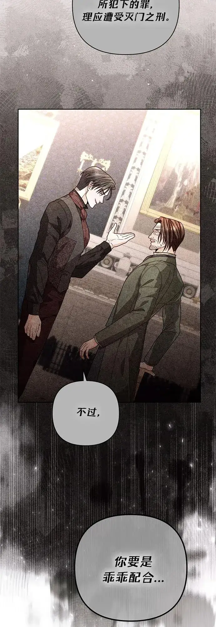 漫画《再婚皇后》第184话第3张图