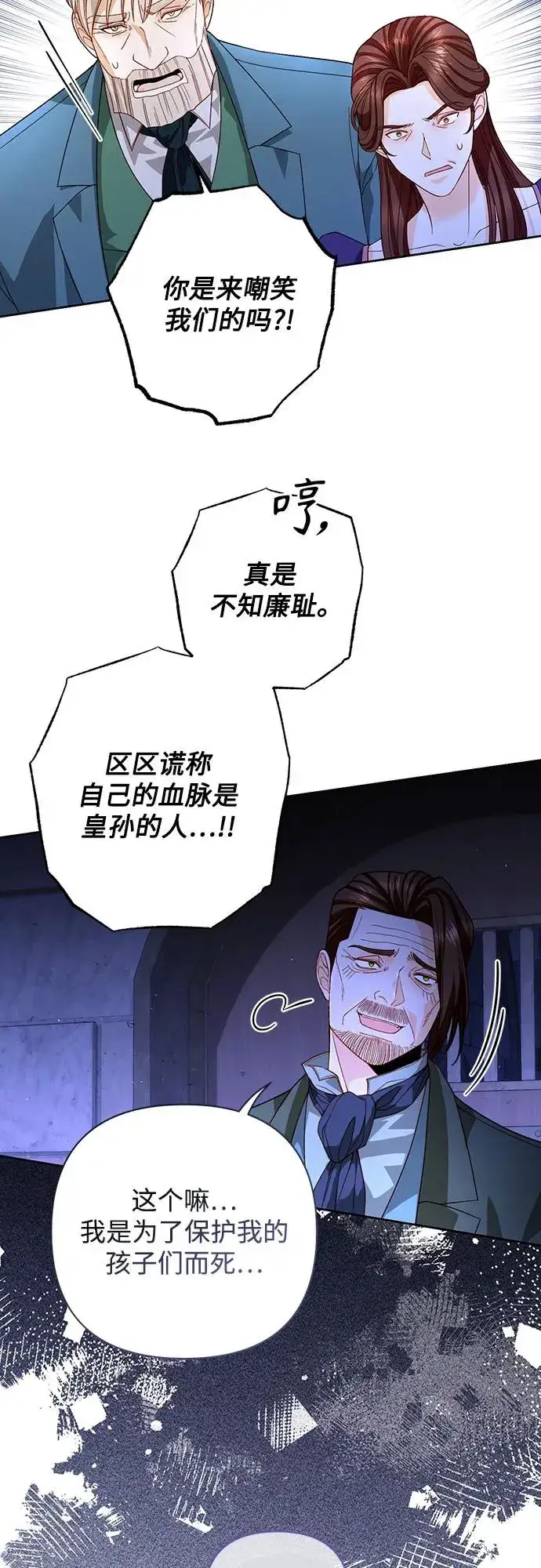 漫画《再婚皇后》第184话第30张图