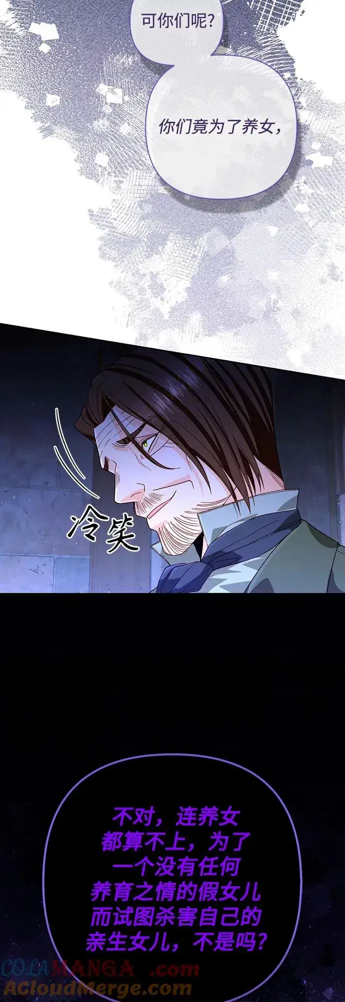 漫画《再婚皇后》第184话第31张图