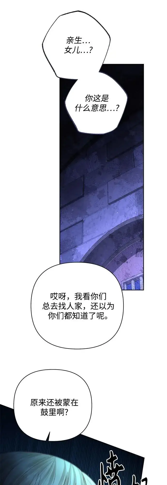 漫画《再婚皇后》第184话第33张图
