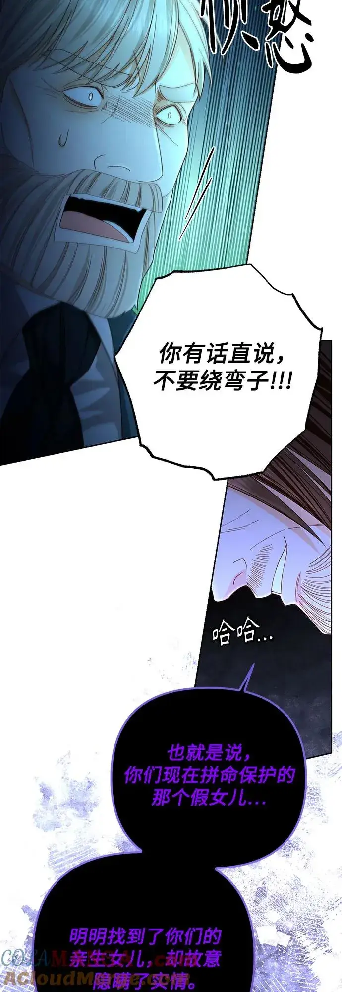 漫画《再婚皇后》第184话第34张图