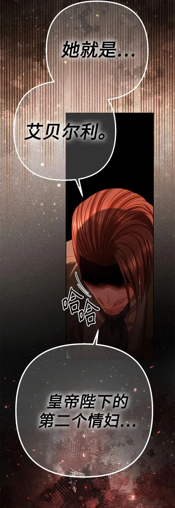 漫画《再婚皇后》第184话第36张图