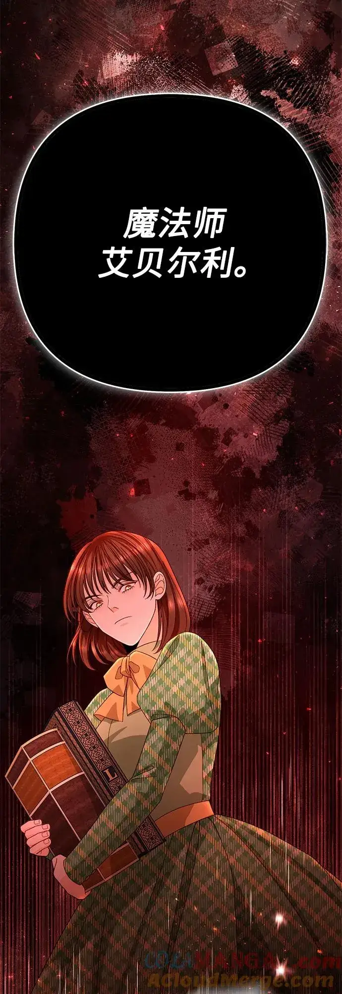 漫画《再婚皇后》第184话第37张图