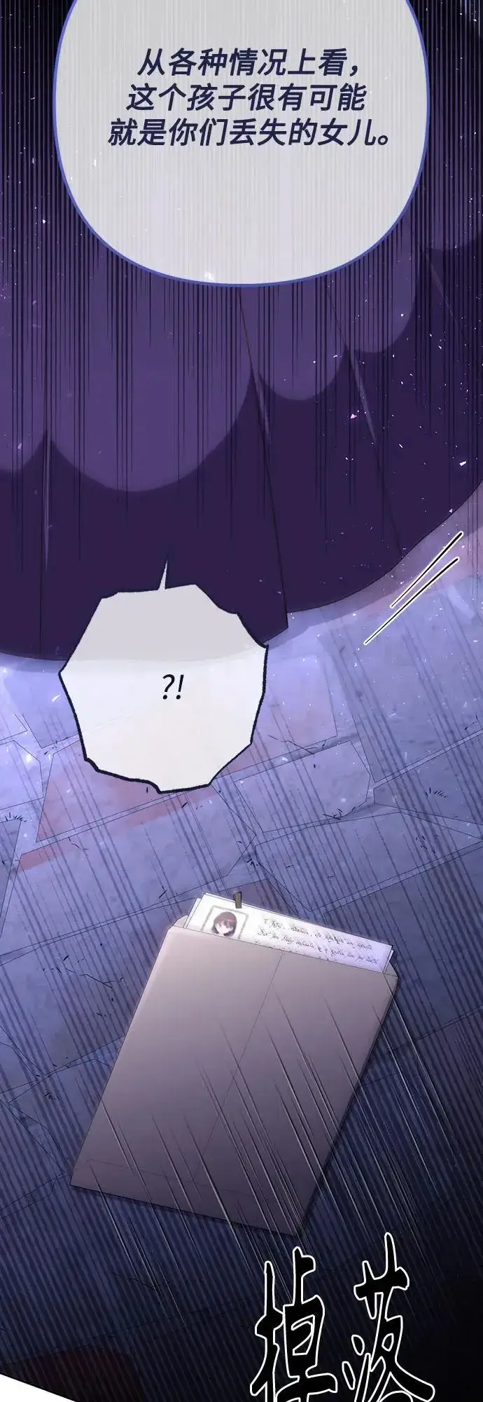 漫画《再婚皇后》第184话第42张图