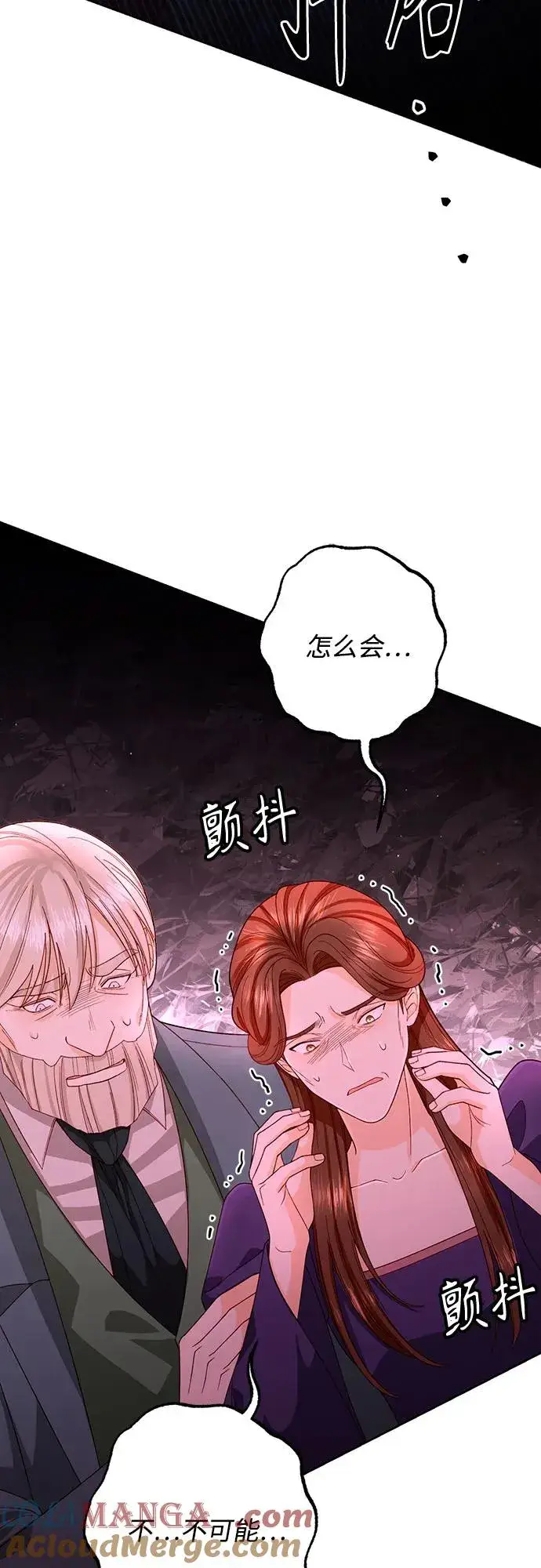 漫画《再婚皇后》第184话第43张图