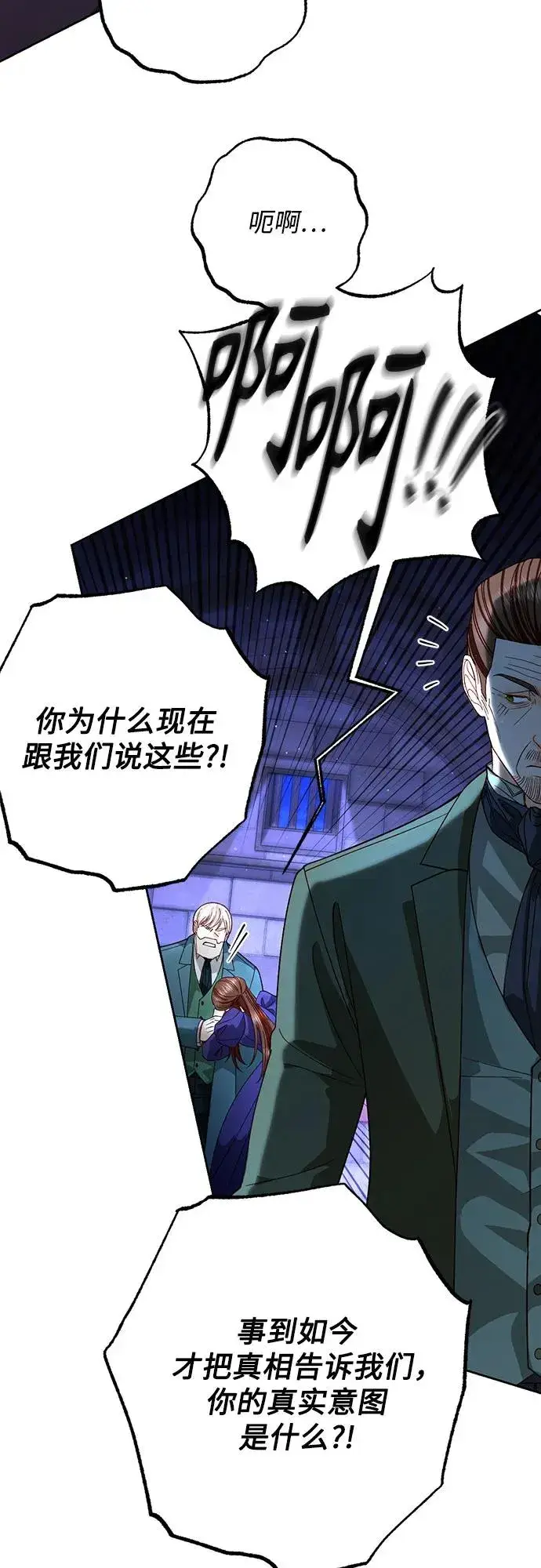 漫画《再婚皇后》第184话第44张图