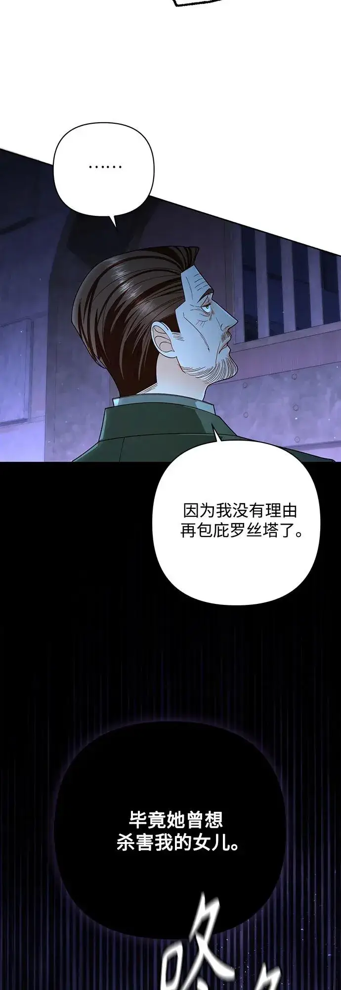 漫画《再婚皇后》第184话第45张图