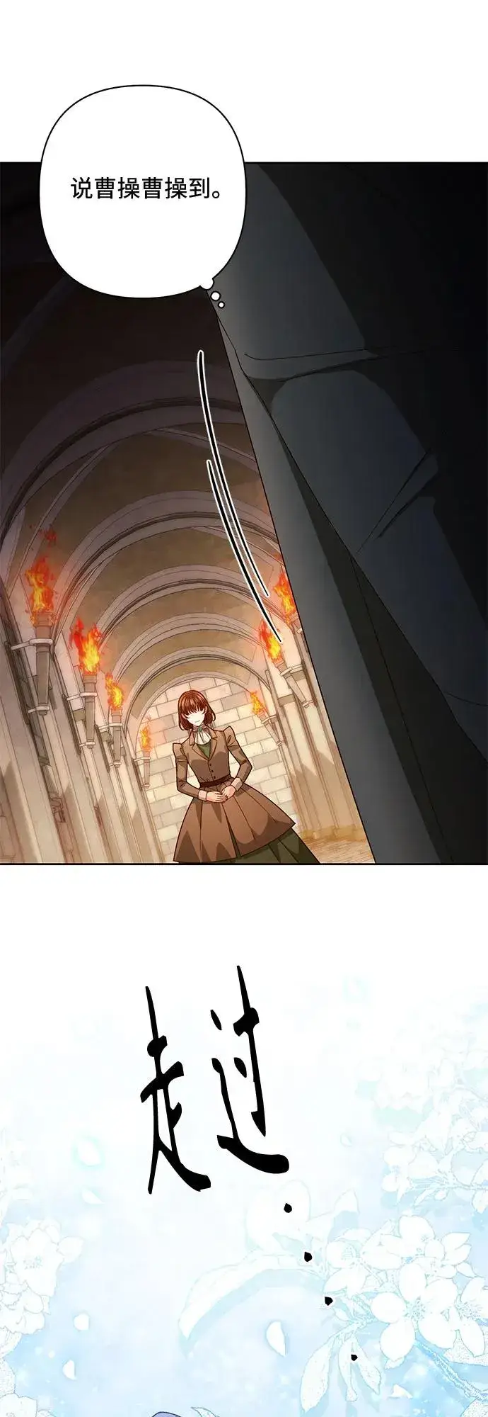 漫画《再婚皇后》第184话第48张图